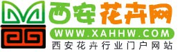 西安花卉網(wǎng)